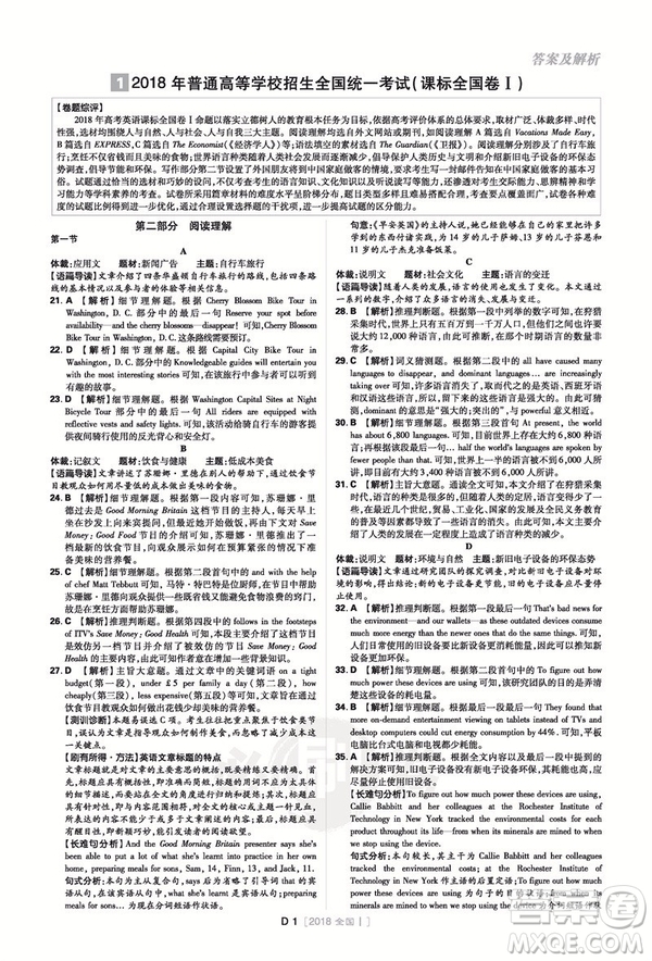 2019高考必刷卷新課標(biāo)高考?xì)v年真題十年真題英語參考答案