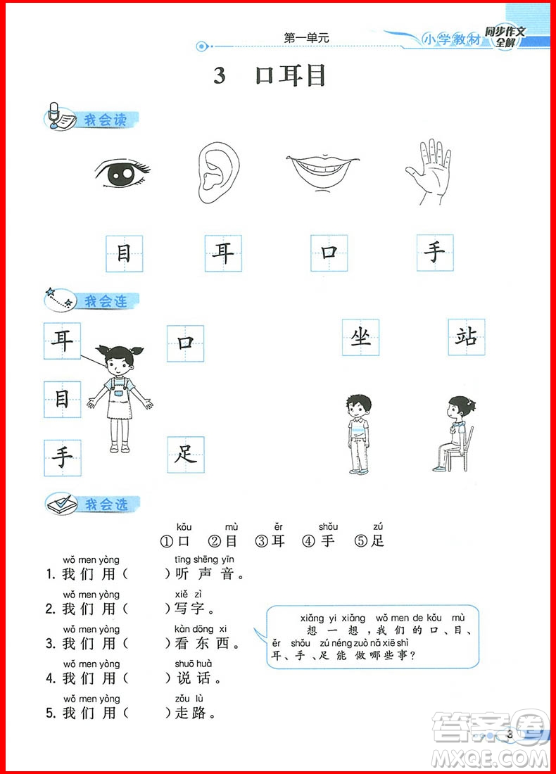 2018年人教部編版小學教材同步作文全解說話寫話 一年級上冊參考答案