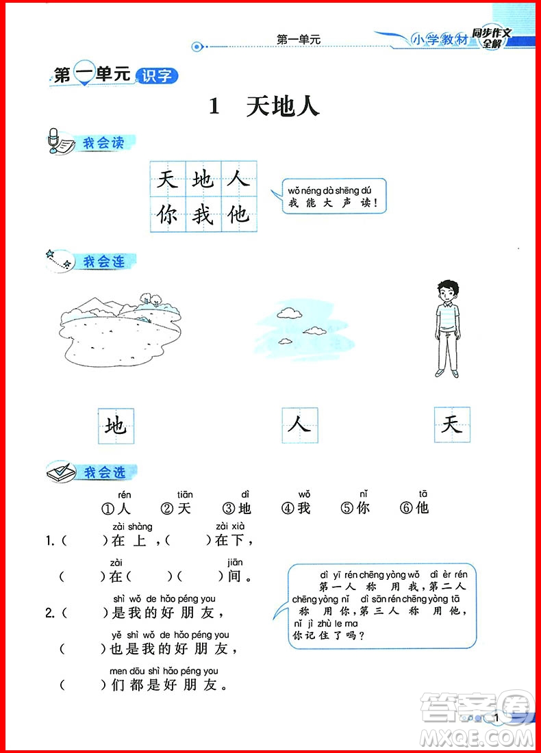 2018年人教部編版小學教材同步作文全解說話寫話 一年級上冊參考答案