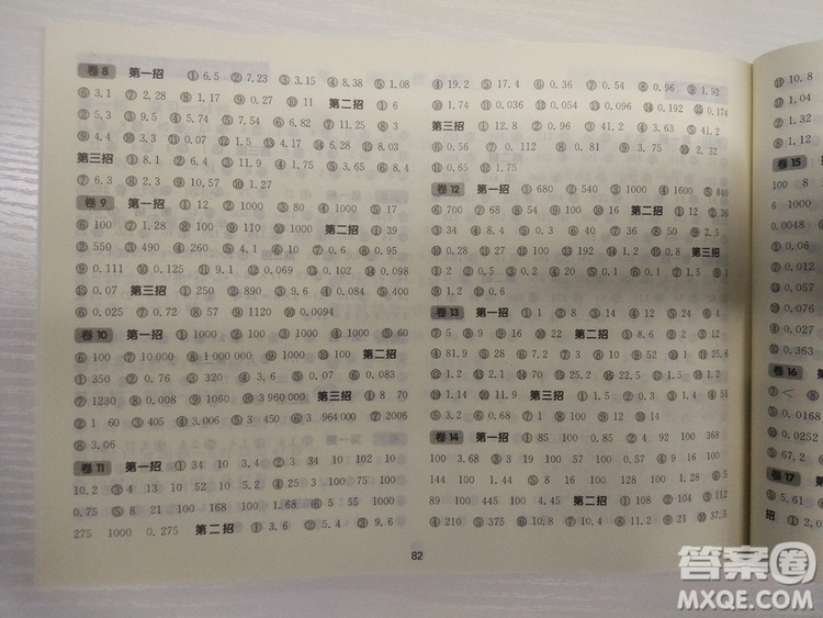 三招過關(guān)每日五分鐘速算五年級第一學(xué)期數(shù)學(xué)全新上海版答案