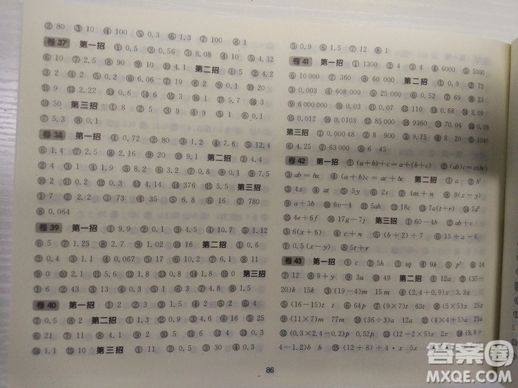三招過關(guān)每日五分鐘速算五年級第一學(xué)期數(shù)學(xué)全新上海版答案