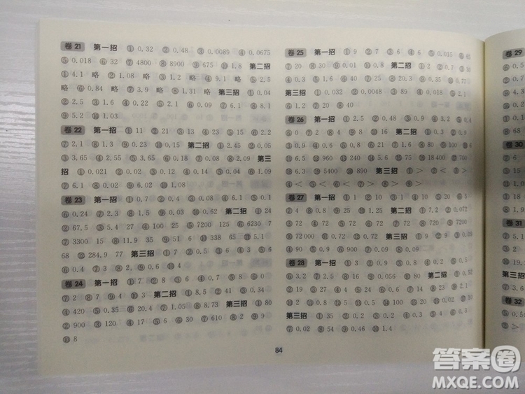 三招過關(guān)每日五分鐘速算五年級第一學(xué)期數(shù)學(xué)全新上海版答案