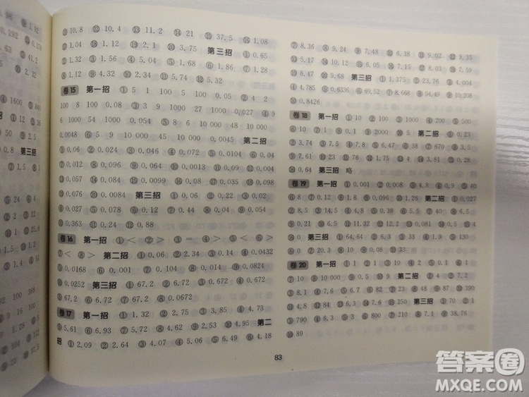 三招過關(guān)每日五分鐘速算五年級第一學(xué)期數(shù)學(xué)全新上海版答案