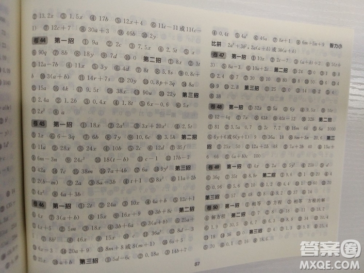 三招過關(guān)每日五分鐘速算五年級第一學(xué)期數(shù)學(xué)全新上海版答案