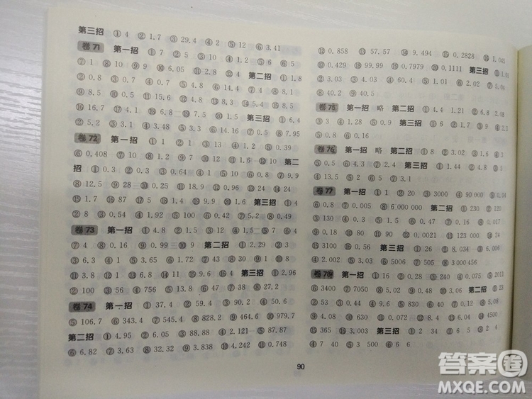 三招過關(guān)每日五分鐘速算五年級第一學(xué)期數(shù)學(xué)全新上海版答案
