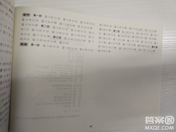 三招過關(guān)每日五分鐘速算五年級第一學(xué)期數(shù)學(xué)全新上海版答案
