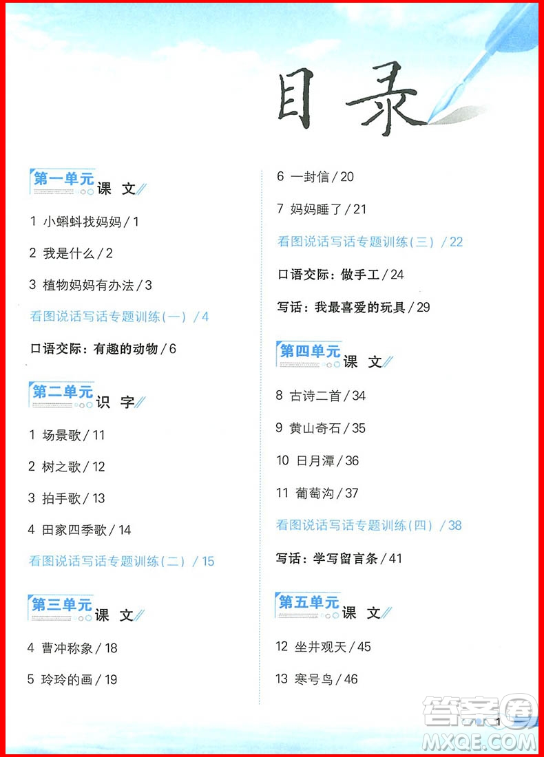 2018年小學(xué)教材同步作文全解說話寫話二年級上冊人教部編版參考答案