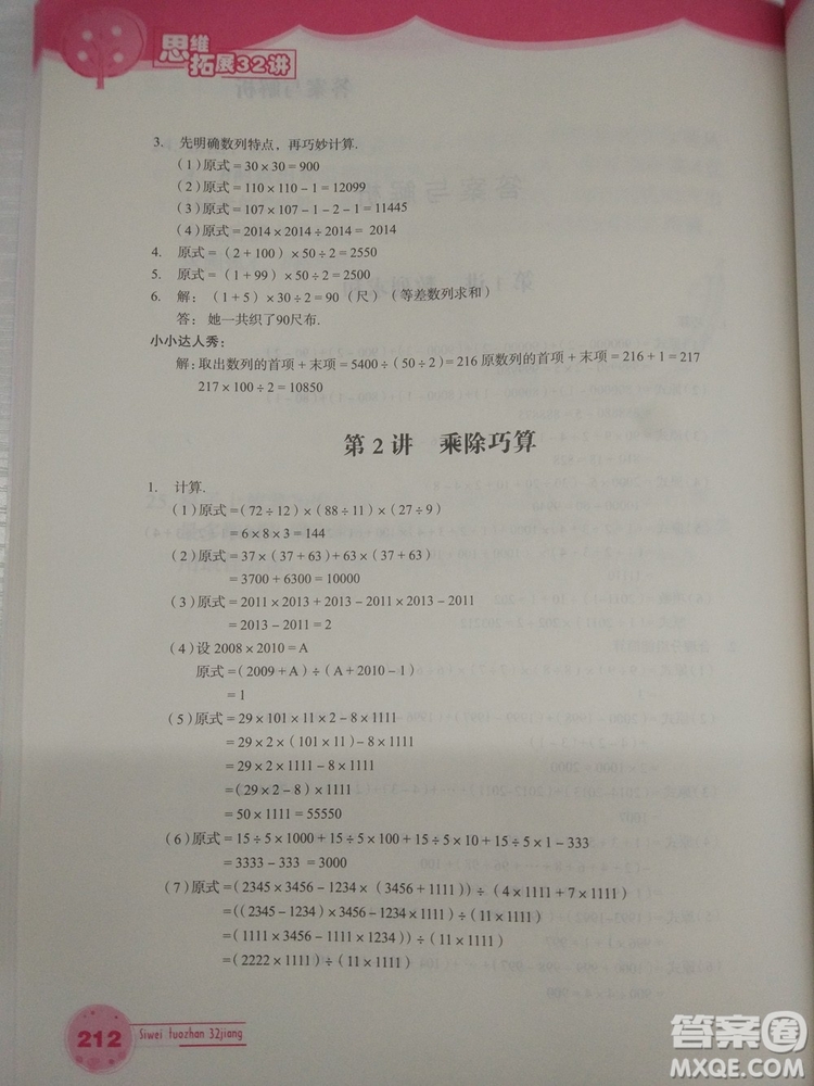 思維拓展32講2018版小學數學四年級參考答案