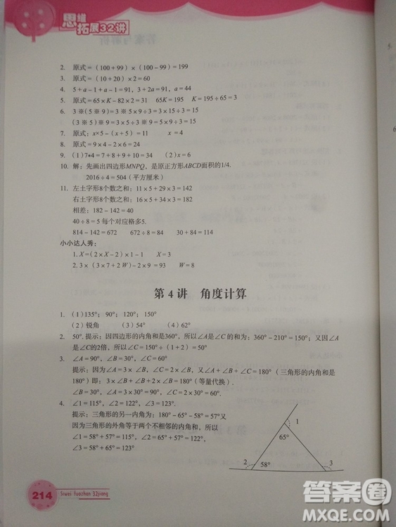 思維拓展32講2018版小學數學四年級參考答案