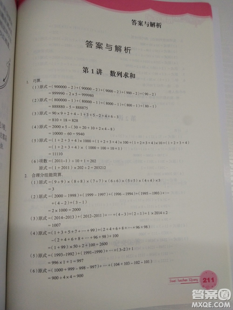 思維拓展32講2018版小學數學四年級參考答案