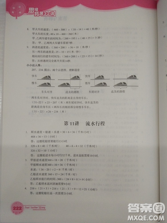 思維拓展32講2018版小學數學四年級參考答案