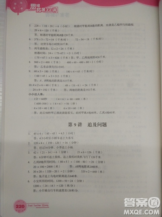 思維拓展32講2018版小學數學四年級參考答案