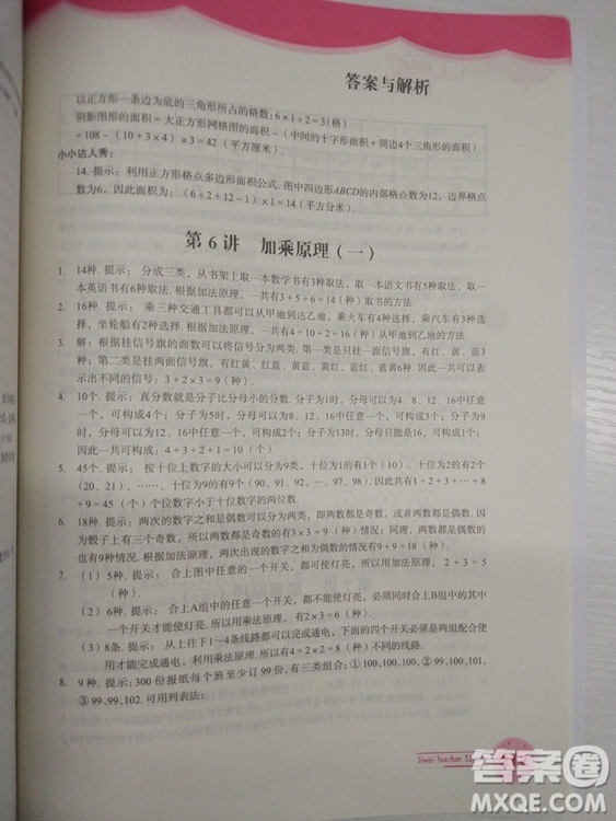 思維拓展32講2018版小學數學四年級參考答案