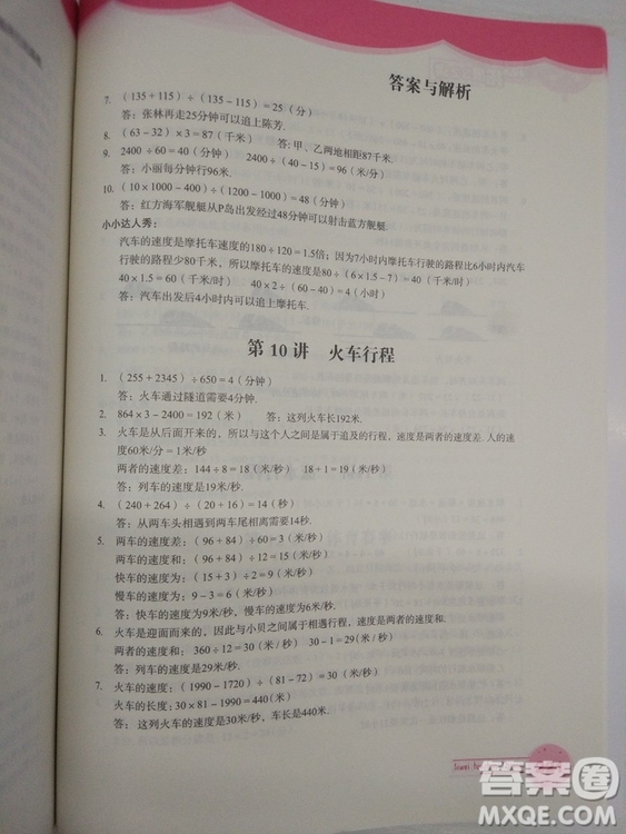 思維拓展32講2018版小學數學四年級參考答案