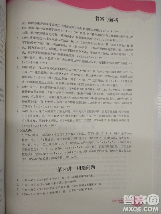思維拓展32講2018版小學數學四年級參考答案