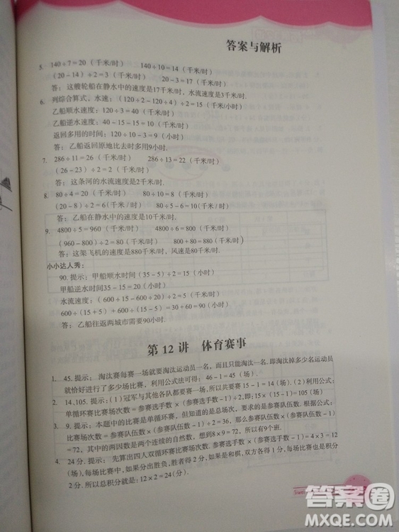思維拓展32講2018版小學數學四年級參考答案