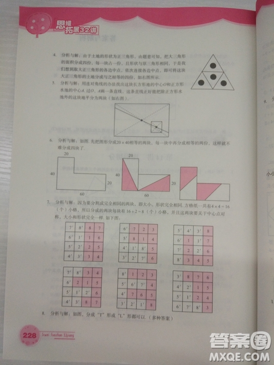 思維拓展32講2018版小學數學四年級參考答案
