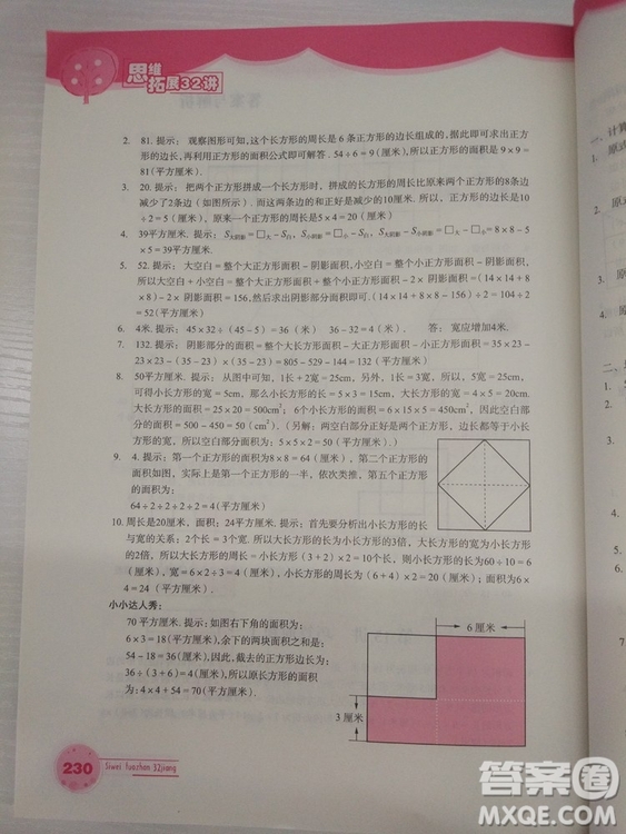 思維拓展32講2018版小學數學四年級參考答案