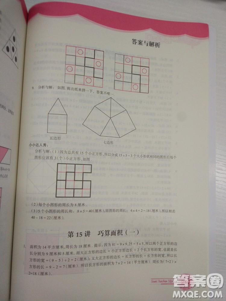 思維拓展32講2018版小學數學四年級參考答案