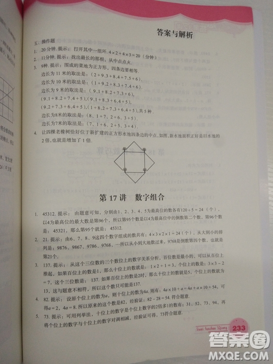 思維拓展32講2018版小學數學四年級參考答案