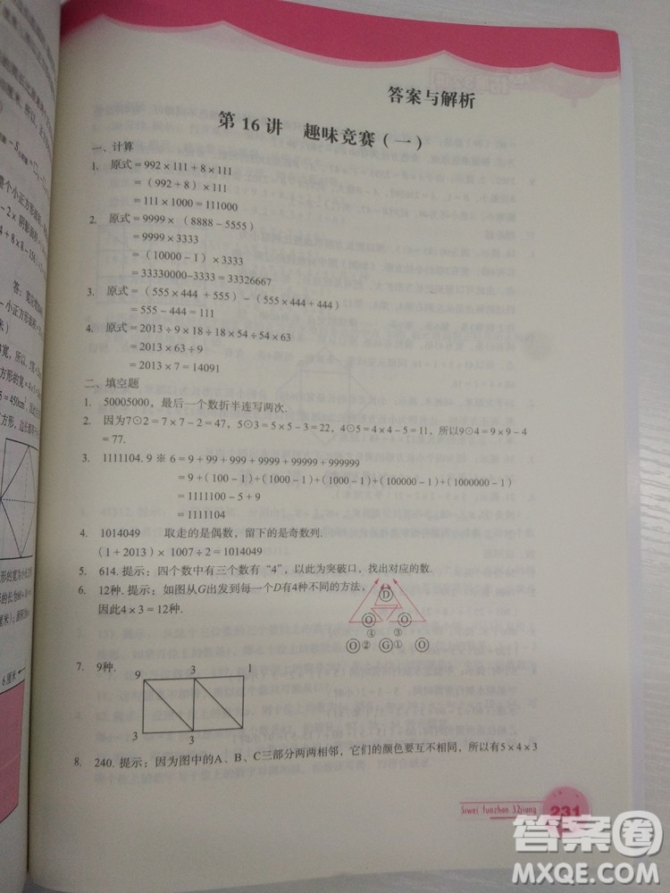 思維拓展32講2018版小學數學四年級參考答案