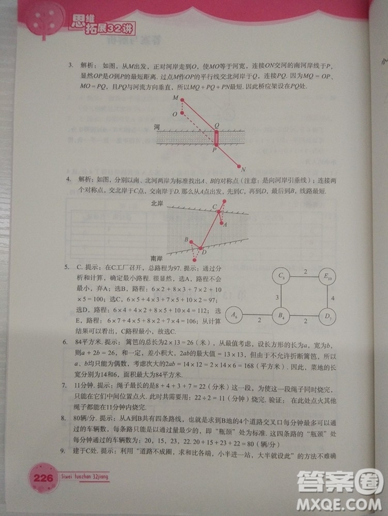 思維拓展32講2018版小學數學四年級參考答案