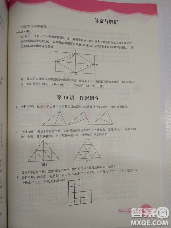 思維拓展32講2018版小學數學四年級參考答案