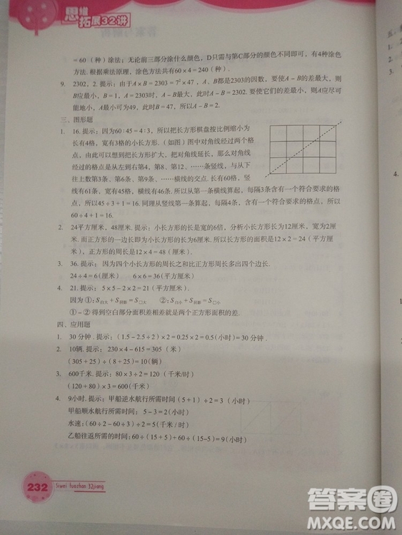 思維拓展32講2018版小學數學四年級參考答案