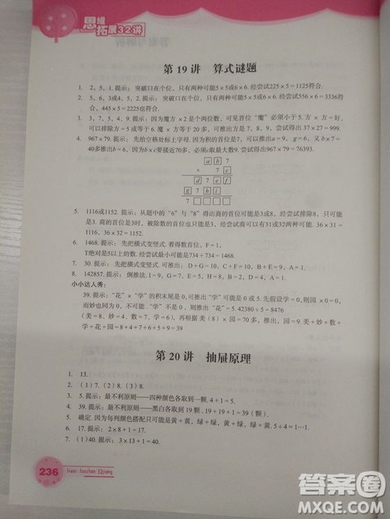 思維拓展32講2018版小學數學四年級參考答案