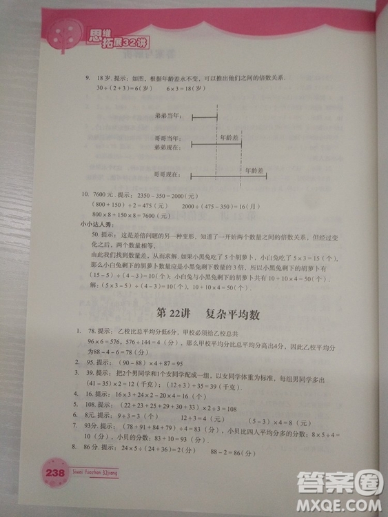 思維拓展32講2018版小學數學四年級參考答案