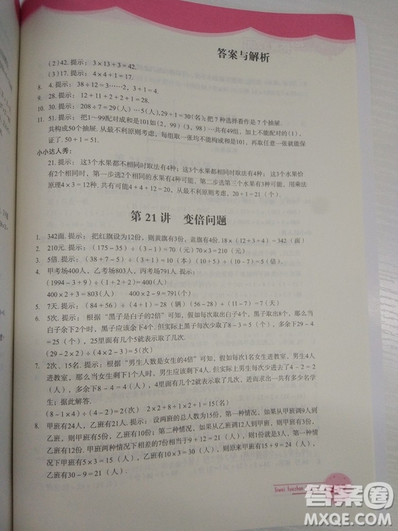思維拓展32講2018版小學數學四年級參考答案