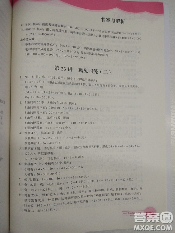 思維拓展32講2018版小學數學四年級參考答案