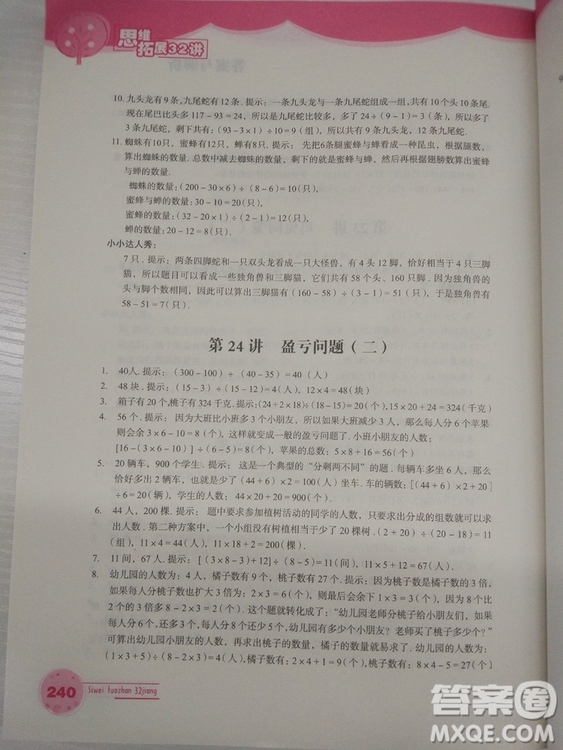 思維拓展32講2018版小學數學四年級參考答案