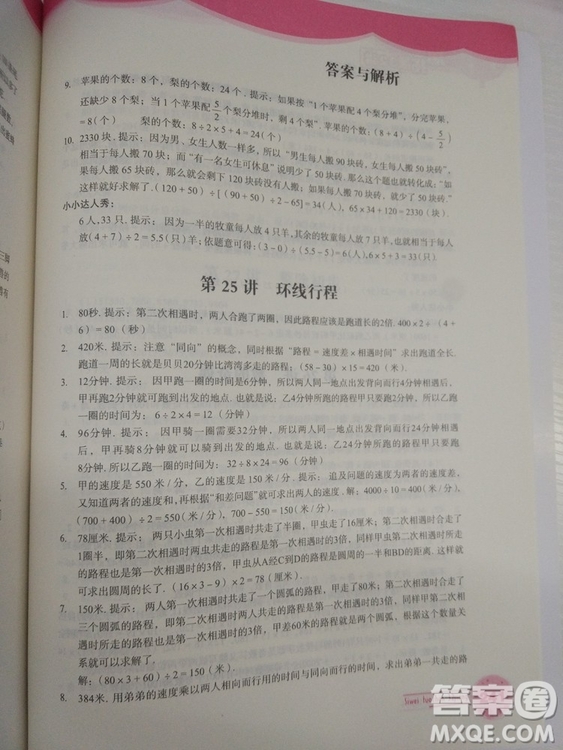 思維拓展32講2018版小學數學四年級參考答案