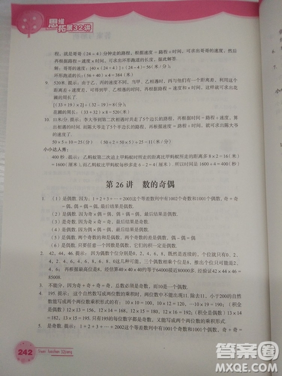 思維拓展32講2018版小學數學四年級參考答案