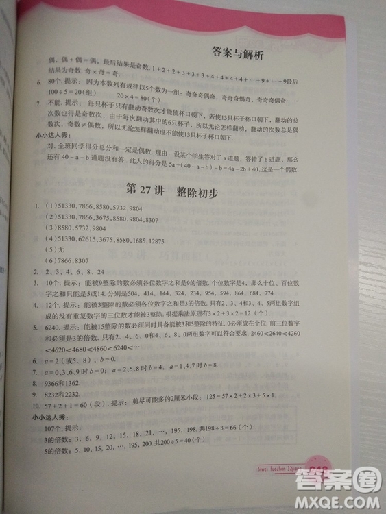 思維拓展32講2018版小學數學四年級參考答案