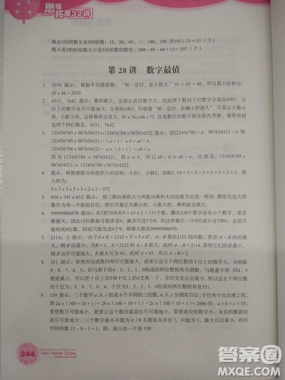 思維拓展32講2018版小學數學四年級參考答案