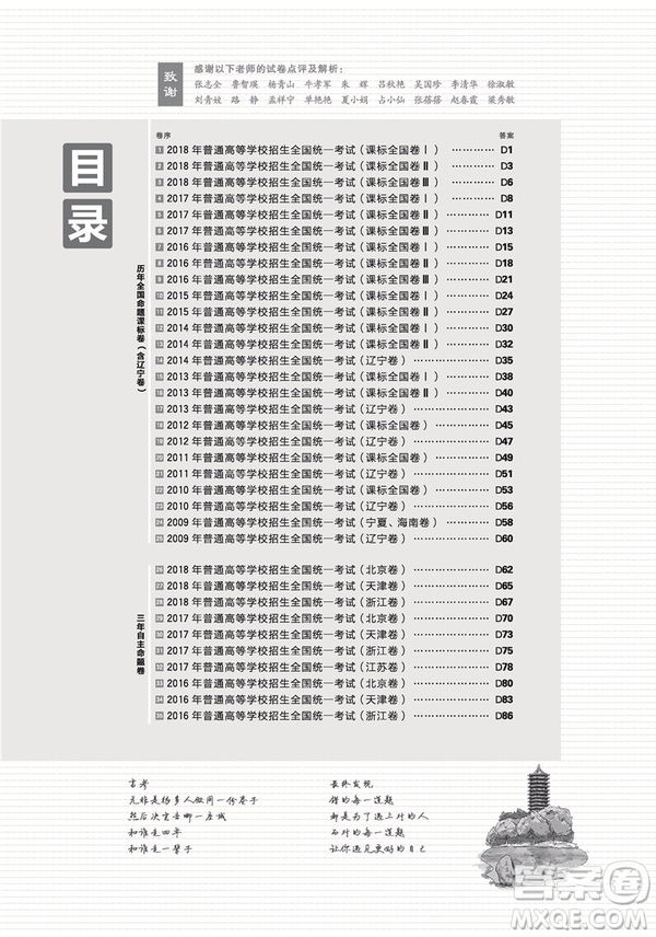 高考必刷卷語文2019十年真題答案詳解