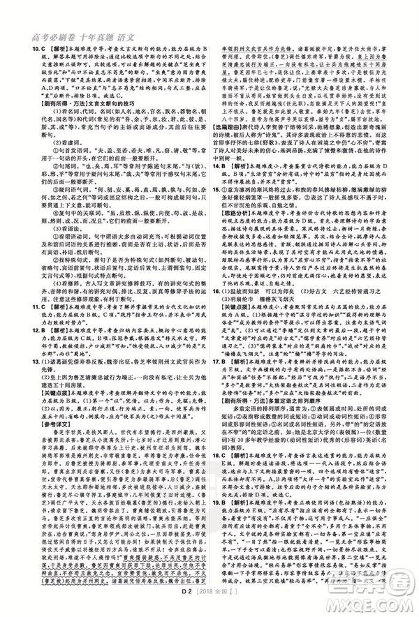 高考必刷卷語文2019十年真題答案詳解