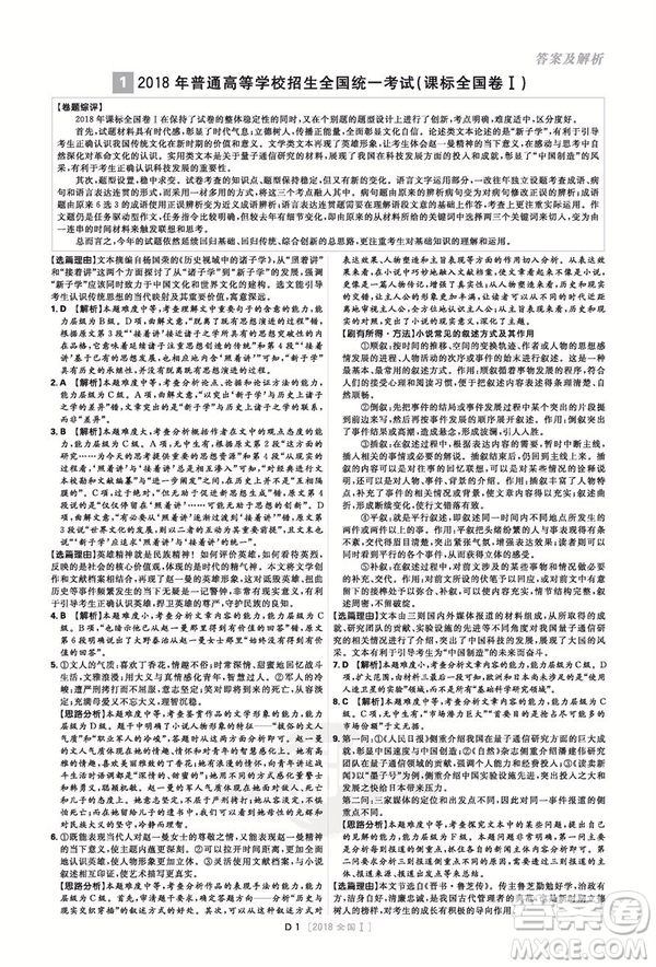 高考必刷卷語文2019十年真題答案詳解
