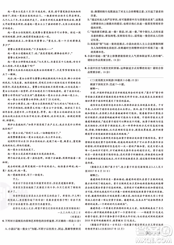 高考必刷卷語文2019十年真題答案詳解