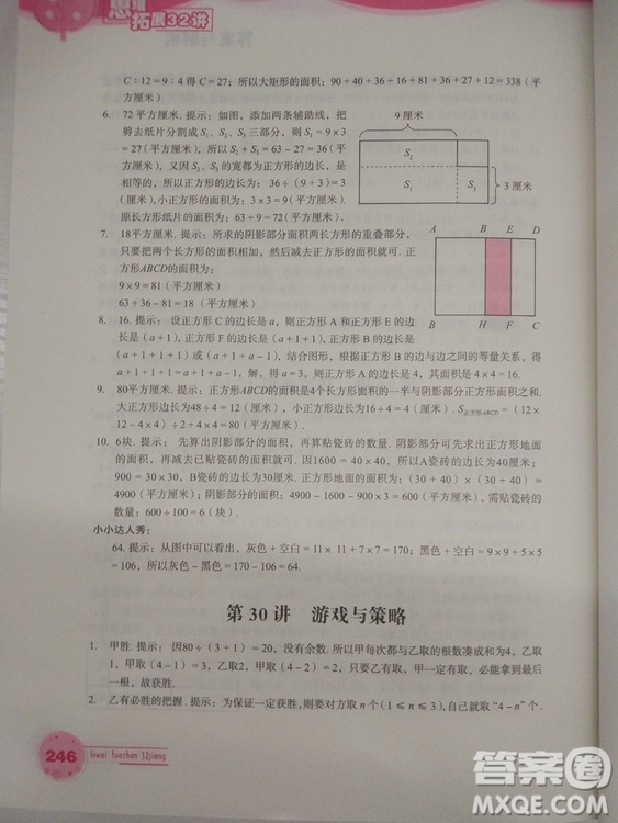 思維拓展32講2018版小學數學四年級參考答案