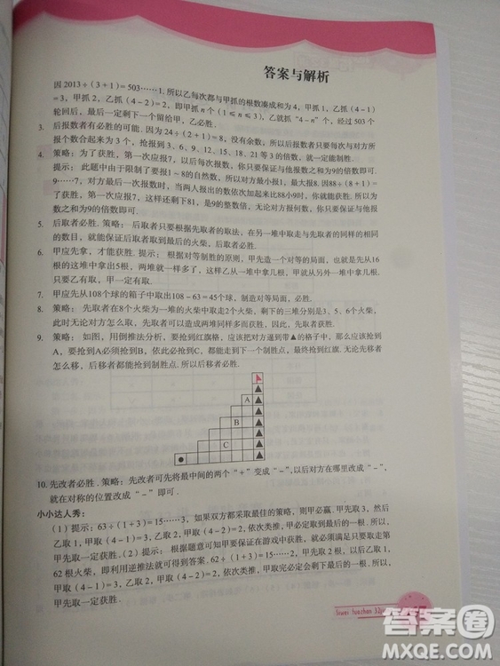 思維拓展32講2018版小學數學四年級參考答案