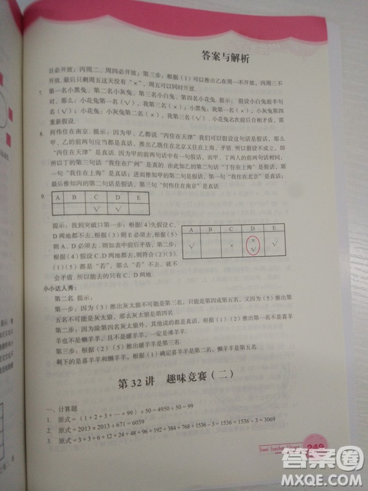 思維拓展32講2018版小學數學四年級參考答案