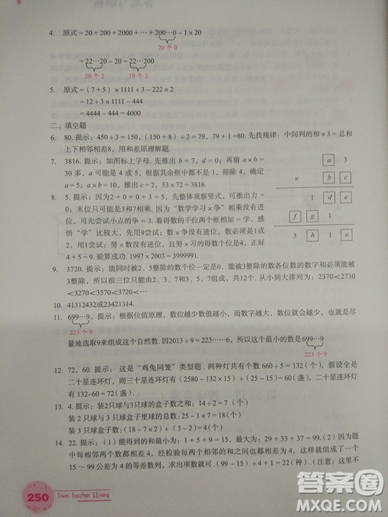 思維拓展32講2018版小學數學四年級參考答案