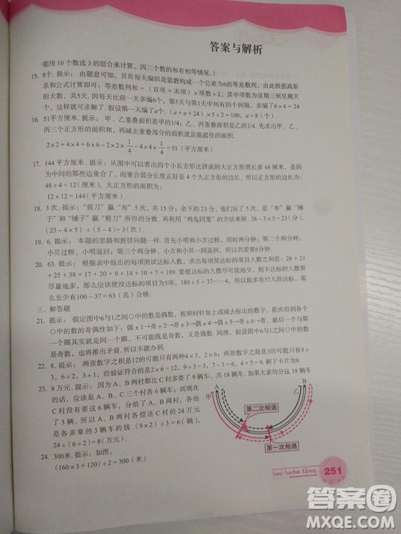 思維拓展32講2018版小學數學四年級參考答案