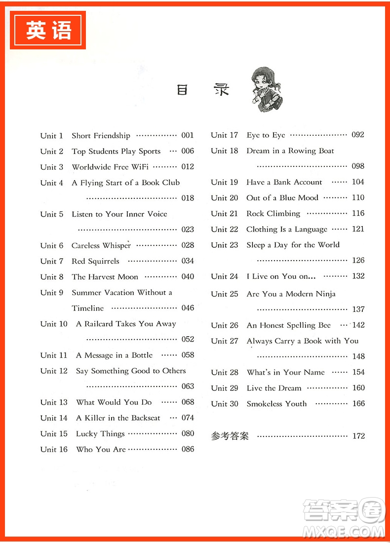 2018年南大勵(lì)學(xué)初中英語(yǔ)閱讀與填空九年級(jí)/中考版參考答案