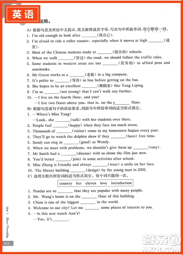 2018年南大勵(lì)學(xué)初中英語(yǔ)閱讀與填空九年級(jí)/中考版參考答案