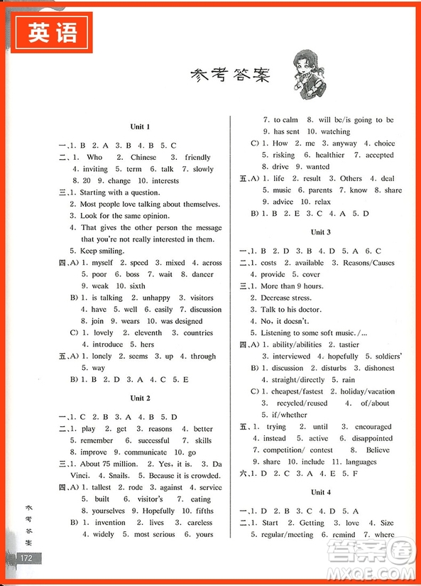 2018年南大勵(lì)學(xué)初中英語(yǔ)閱讀與填空九年級(jí)/中考版參考答案