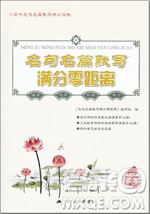 2018年高中名句名篇默寫(xiě)滿分零距離參考答案